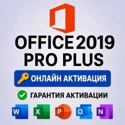 Office 2019 Pro Plus Ключ активации | (тел/бот)