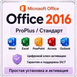 Office 2016 Pro Plus Ключ активации | (тел/бот)