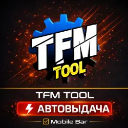 Аренда аккаунта TFM Tool Pro - аренда (6/12/24ч)
