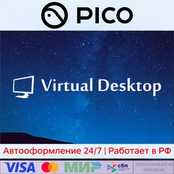 Virtual Desktop для Pico 4 | Pico 3 | Pico 4 Ultra