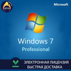 Windows 7 Pro Оригинальный ключ