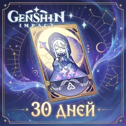 Genshin Impact Луна 30 дней | по UID | Автодоставка