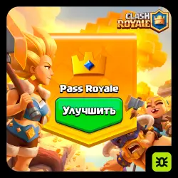 НОВЫЙ АЛМАЗНЫЙ ПРОПУСК l АКЦИИ l CLASH ROYALE