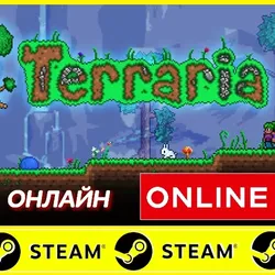 Аренда аккаунта Terraria ОНЛАЙН STEAM (GLOBAL) Лицензия (Террария)