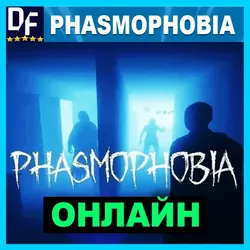 Аренда аккаунта Phasmophobia - STEAM ОНЛАЙН (Region Free)