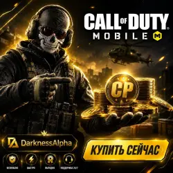 80 — 10800 CP | АКЦИИ | CALL OF DUTY MOBILE