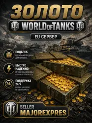 Золото WoT (PC) EU серверы 500 - GOLD