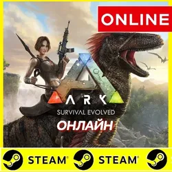 Аренда аккаунта ARK Survival Evolved ОНЛАЙН (STEAM)(Region Free) АРК