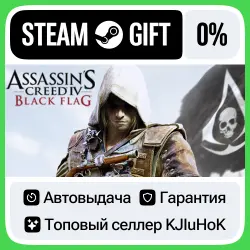 Assassin's Creed IV: Black Flag (Ubisoft key) RU