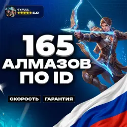 150 + 15 Алмазов | Россия | по ID | MLBB