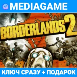 Borderlands 2 Standard | Game of the Year Edition +12 DLC КЛЮЧ - Standard Edition (Только Игра)