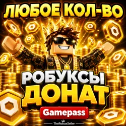 Купить 1-50000 робуксов. Все регионы. Без входа