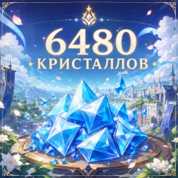 Genshin Impact 6480 (+1600) Кристаллов | по UID | Автодоставка