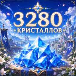 3280 + 600 Кристаллов | Моментально по User ID | Genshin Impact