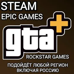 GTA+ GTA ONLINE STEAM EPIC GAMES РОССИЯ ВЕСЬ МИР 1 МЕСЯЦ