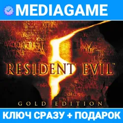 Resident Evil 5 - Gold Edition (РФ/СНГ) STEAM КЛЮЧ