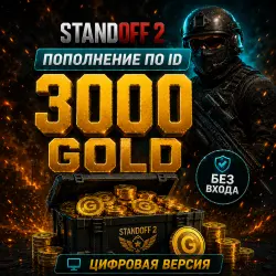 STANDOFF 2 - 3000 ЗОЛОТА - (ПО ID)