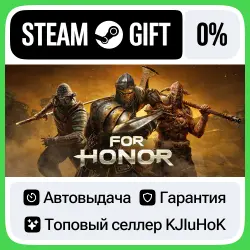 FOR HONOR STANDARD (UBISOFT) КЛЮЧ + ПОДАРОК