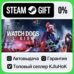 Watch Dogs: Legion +ВЫБОР ИЗДАНИЯ STEAM RU АВТО - Украина (Deluxe)