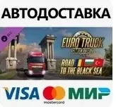 DLC DLC Euro Truck Simulator 2 Road to the Black Sea