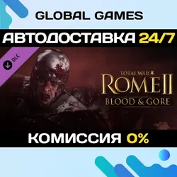 DLC Total War: ROME II - Blood & Gore (Bloodpack) АВТО RU