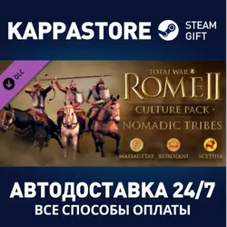 DLC Total War: Rome II - Nomadic Tribes Culture | АВТО RU