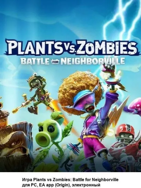 Plants vs Zombies Battle for Neighborville — Standard Edition — PlayStation 4, с активацией (П3)