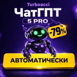1 МЕСЯЦ | ЧатГПТ 6 PRO | ПОДПИСКА | АВТО | Кодекс
