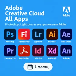 1 МЕСЯЦ Photoshop, Lightroom, After Effects, Premiere Pro и все остальные приложения Adobe