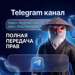 1000 ПОДПИСЧИКОВ (ОТЛЕГА 6+ МЕС) • 480+ ПОСТОВ С ФЕВРАЛЯ • ГОТОВЫЙ КОНТЕНТ ДЛЯ