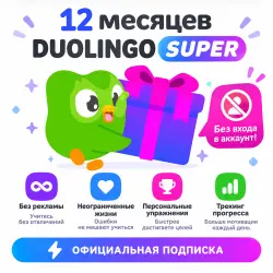 12 МЕСЯЦЕВ SUPER | БЕЗ ВХОДА В АККАУНТ