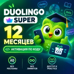 12 МЕСЯЦЕВ SUPER | МОМЕНТАЛЬНАЯ АКТИВАЦИЯ ПО ССЫЛКЕ