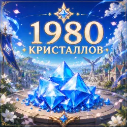 1980 КРИСТАЛЛОВ - Х2 ПРИ ПЕРВОМ ПОПОЛНЕНИИ