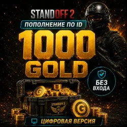 2 - 1000 ЗОЛОТА ( ГОЛДЫ) - по ID