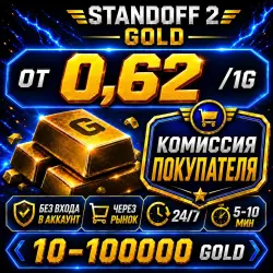 2 GOLD | КОМИССИЯ ПОКУПАТЕЛЯ | РЫНОК 24/7 | НЕСКОЛЬКО МИН