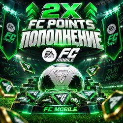 2× ОЧКИ FC – ПОПОЛНЕНИЕ FC ЛЮБОЙ РЕГИОН