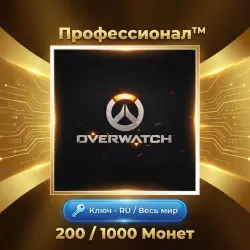 200 / 1000 Монет Overwatch Ключ - RU / Весь мир