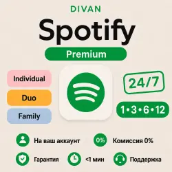 24/7 | 1•3•6•12 Spotify PREMIUM | ЛИЧНАЯ•ДУО•СЕМЬЯ | РАБОТАЕТ В РФ