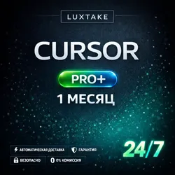 24/7 АВТО | AI | PRO PLUS | ЛИЧНЫЙ АККАУНТ | 1 МЕС