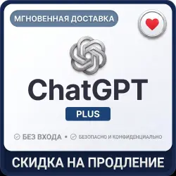 [24/7 АВТО] ChatGPT 6 (ASTRA) + 5.6 PLUS | В ВАШ АККАУНТ | 1 месяц