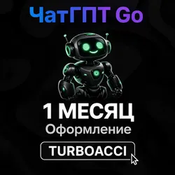 24/7 АВТО | [ПО ID / Токену] | Chatgpt GO | 1 МЕСЯЦ | Подписка