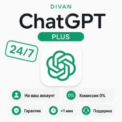 24/7 АВТО | ПО ТОКЕНУ / ID | ChatGPT 6 | PLUS | 1 МЕСЯЦ
