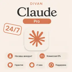 24/7 | БЕЗ ВХОДА | Claude AI | PRO | FABLE 5.0 | 1 МЕСЯЦ