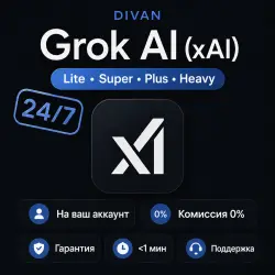 24/7 БЕЗ ВХОДА | Grok AI (xAI) | Lite • Super • Plus • Heavy | 1-3 МЕСЯЦА