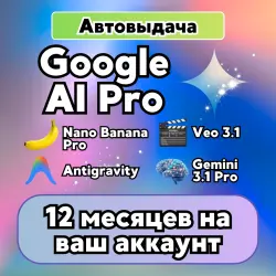 24/7 | Google AI Pro 12 месяцев на ваш Gmail | 5 ТБ | Gemini 3.7 Flash | Veo 3.1