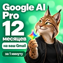24/7 | Google AI Pro + One 5 ТБ 12 месяцев на ваш Gmail | Gemini 3.8, Omni, Nano Banana, Antigravity