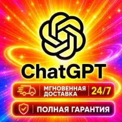 24/7 GPT-6: Astra | ChatGPT Plus 1 Месяц | АВТО 24/7 | Готовая подписка на | Полная гарантия