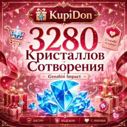 3280 Кристаллов Сотворения