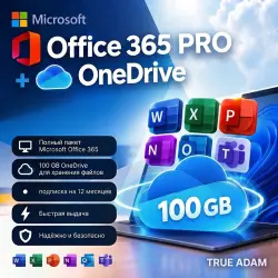 365 PRO PLUS | 5 УСТРОЙСТВ | 100 ГБ ОБЛАКО | 1 ГОД | Win/Mаc/Android | АВТОВЫДАЧА