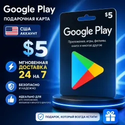 5$ Google Play Store USD США USA Подарочная карта МОМЕНТАЛЬНО